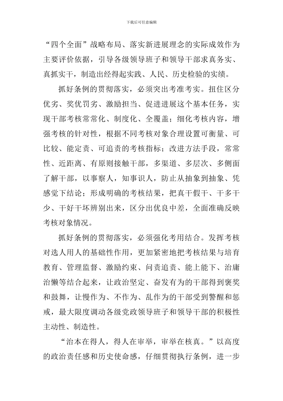《党政领导干部考核工作条例》学习体会五篇_第2页