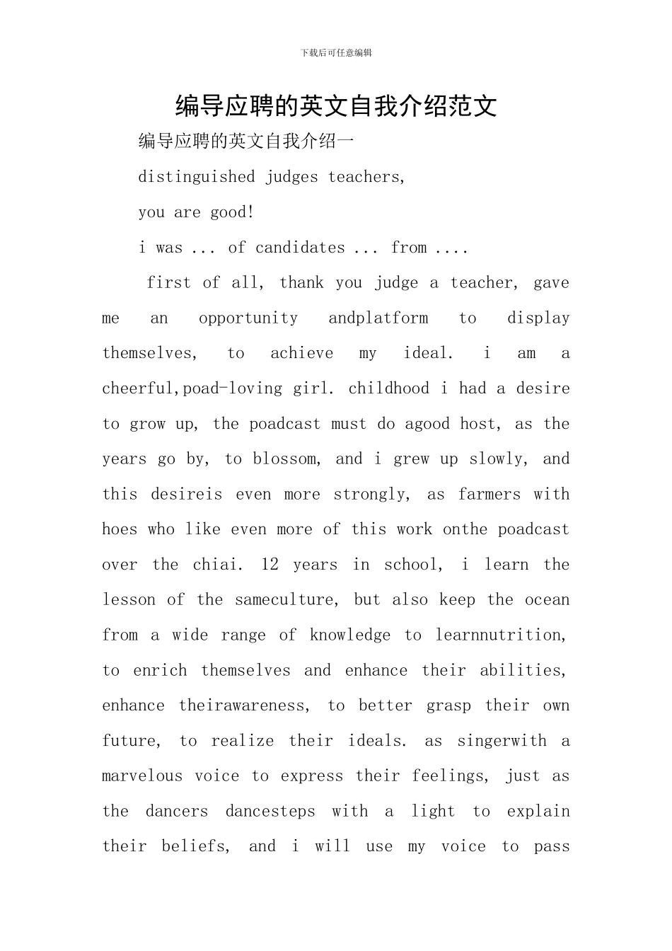 编导应聘的英文自我介绍范文_第1页