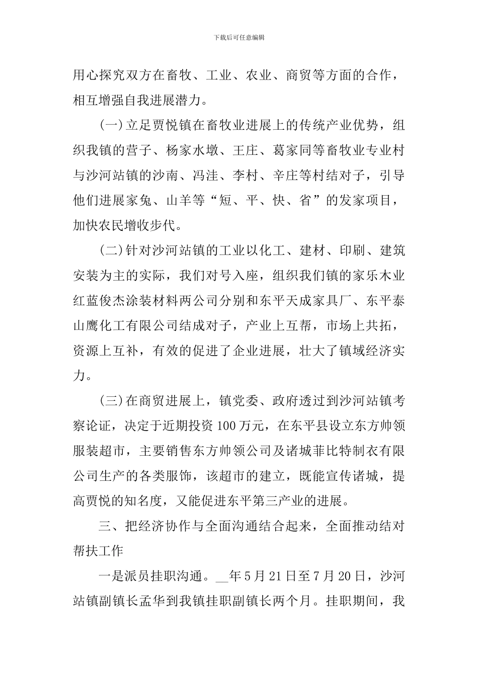 2024个人结对帮扶工作心得体会_第2页