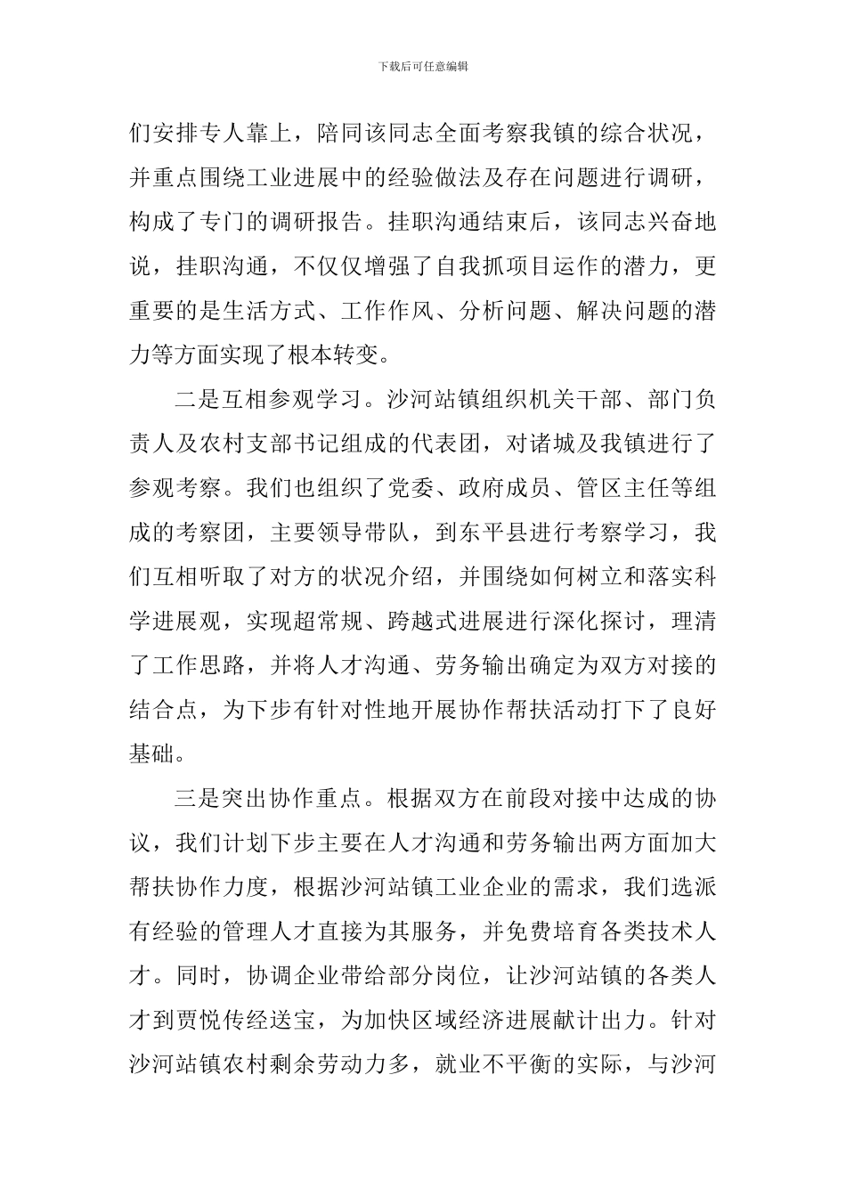 2024个人结对帮扶工作心得体会_第3页