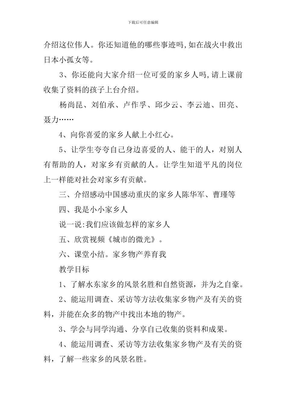 小学二年级道德与法治上册教案三篇_第2页