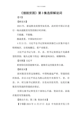 《摆脱贫困》第3集选择解说词