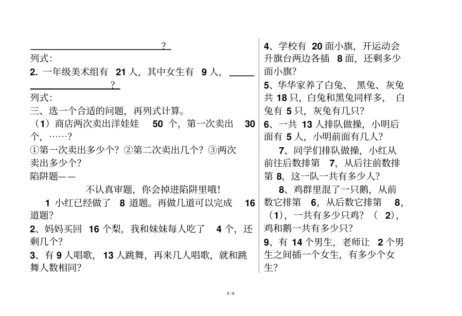 一年级数学解决问题测验题_第2页