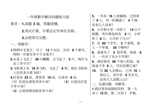 一年级数学解决问题测验题