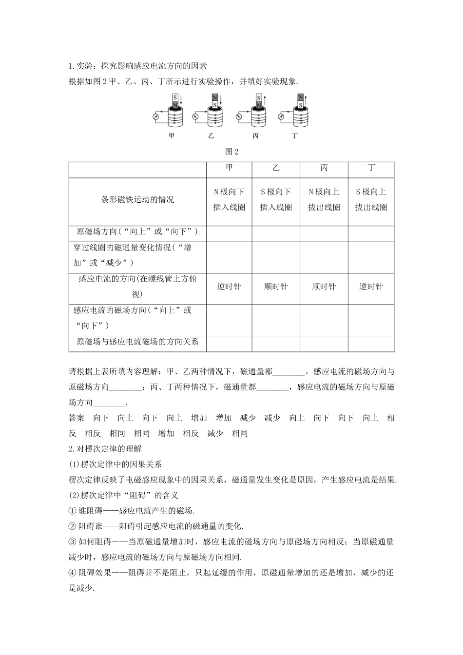 高中物理 第四章 电磁感应现象 3 楞次定律讲义 新人教版选修3-2-新人教版高三选修3-2物理教案_第2页