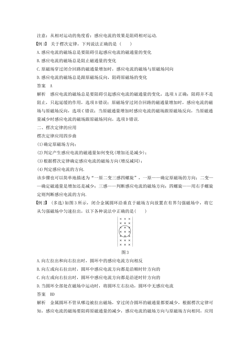 高中物理 第四章 电磁感应现象 3 楞次定律讲义 新人教版选修3-2-新人教版高三选修3-2物理教案_第3页