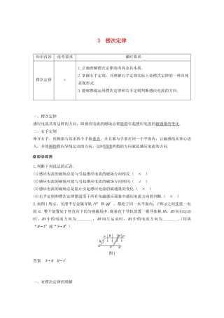 高中物理 第四章 电磁感应现象 3 楞次定律讲义 新人教版选修3-2-新人教版高三选修3-2物理教案