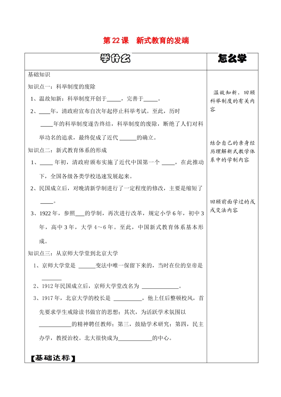 八年级历史上册第22课新式教育的发端导学案华师大版_第1页