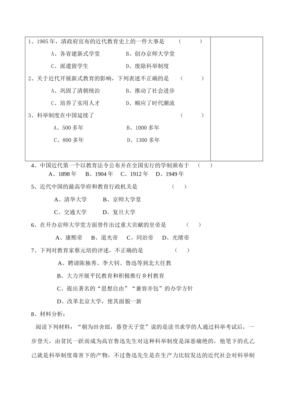 八年级历史上册第22课新式教育的发端导学案华师大版_第2页