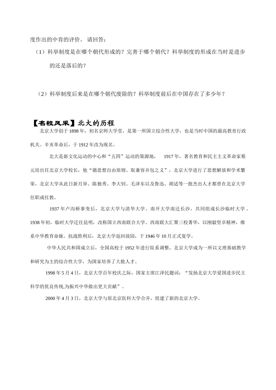 八年级历史上册第22课新式教育的发端导学案华师大版_第3页