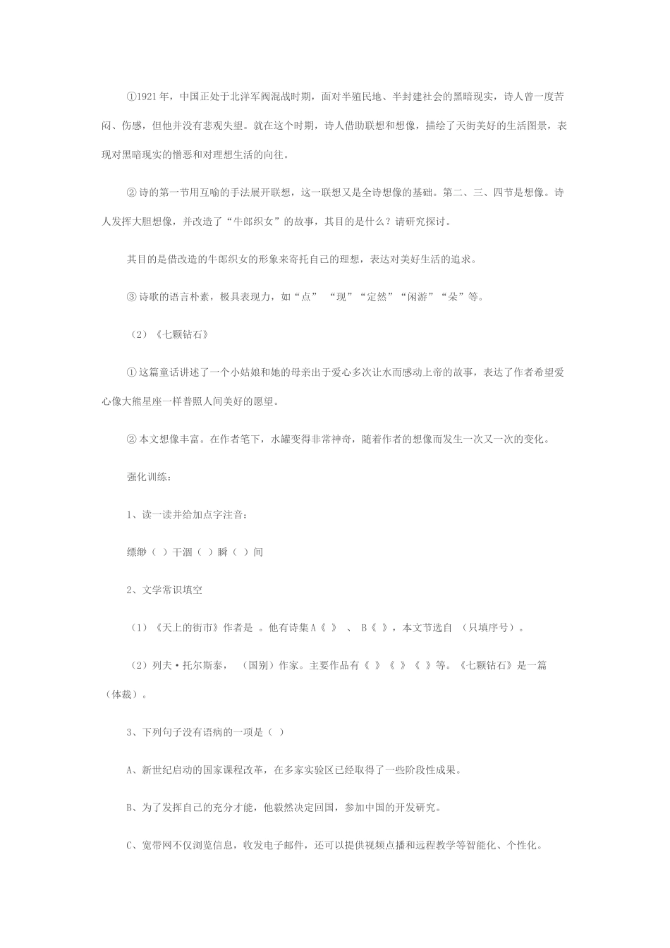 苏教版语文七上复习讲练学案系列第六单元_第2页