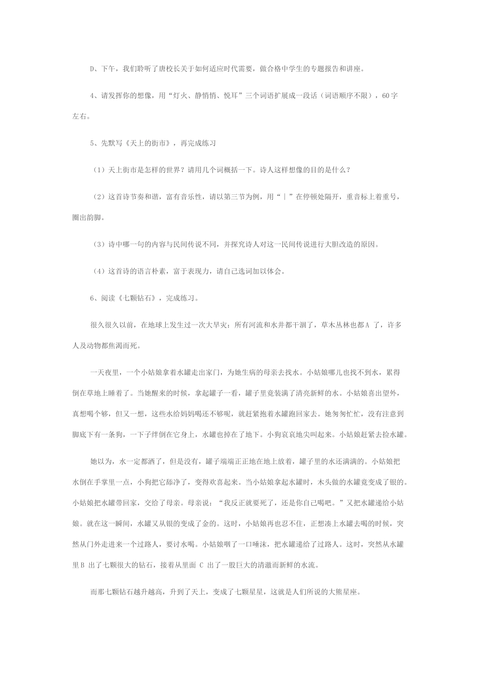 苏教版语文七上复习讲练学案系列第六单元_第3页