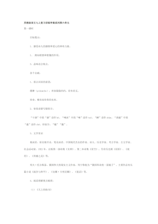 苏教版语文七上复习讲练学案系列第六单元