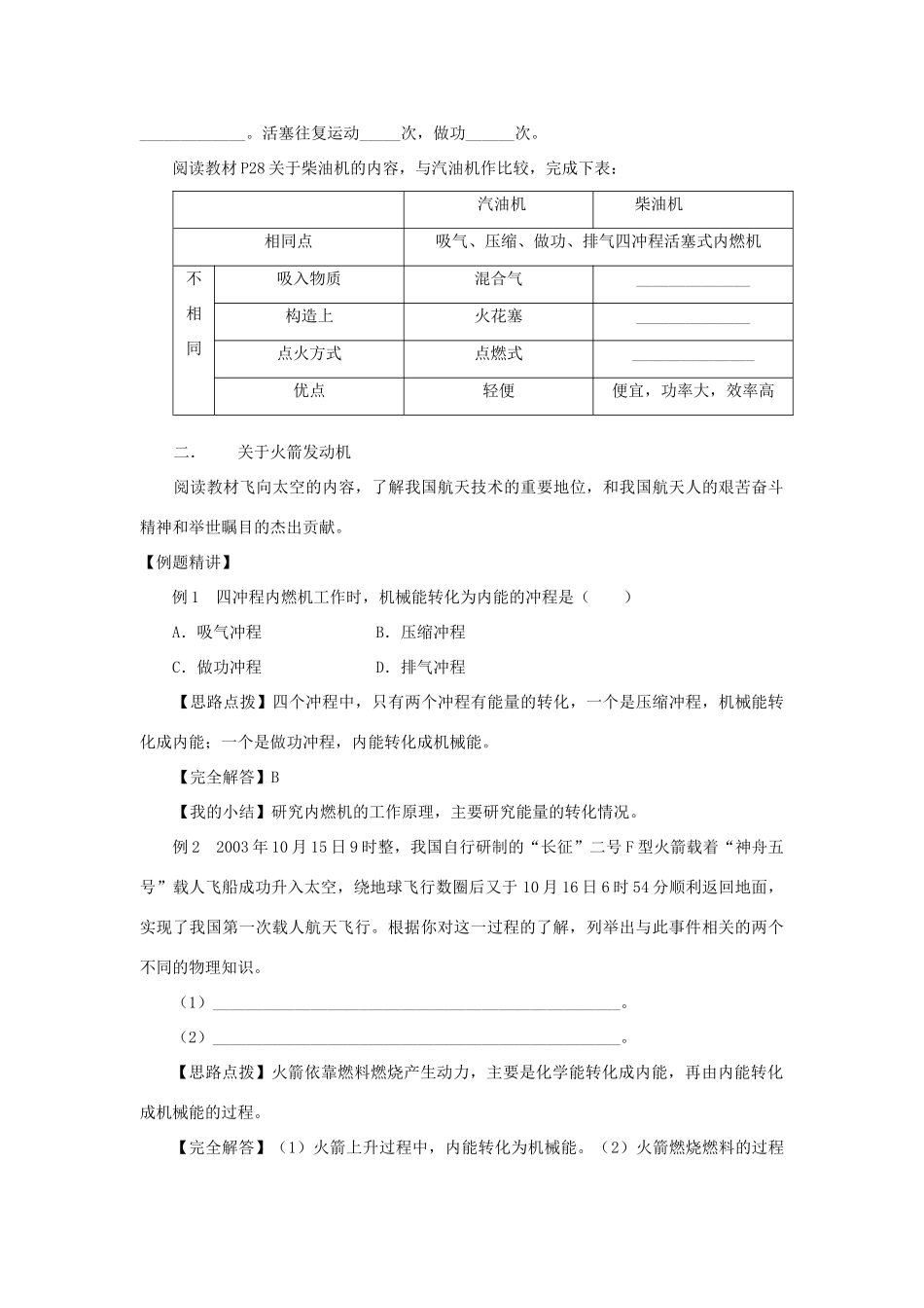 九年级物理上册 2.2.内燃机导学案 （新版）教科版-（新版）教科版初中九年级上册物理学案_第2页