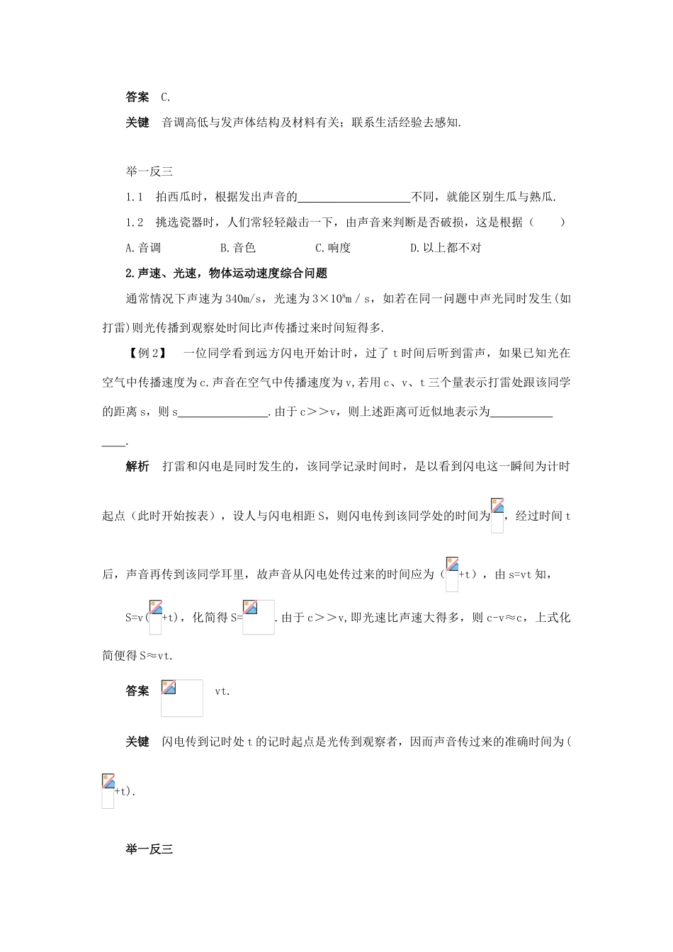 八年级物理上册：第四章声现象精品导学学案 北师大版_第2页