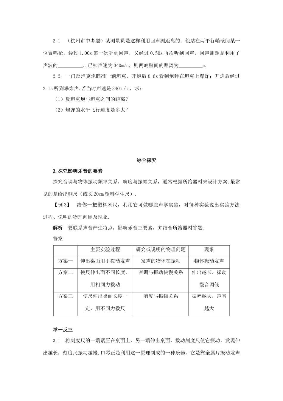 八年级物理上册：第四章声现象精品导学学案 北师大版_第3页