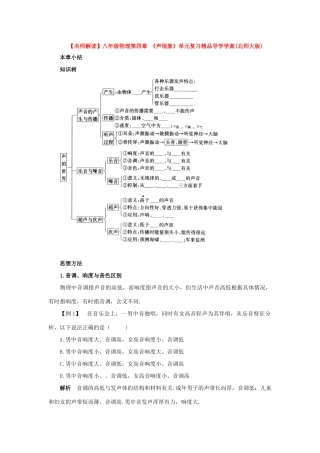 八年级物理上册：第四章声现象精品导学学案 北师大版