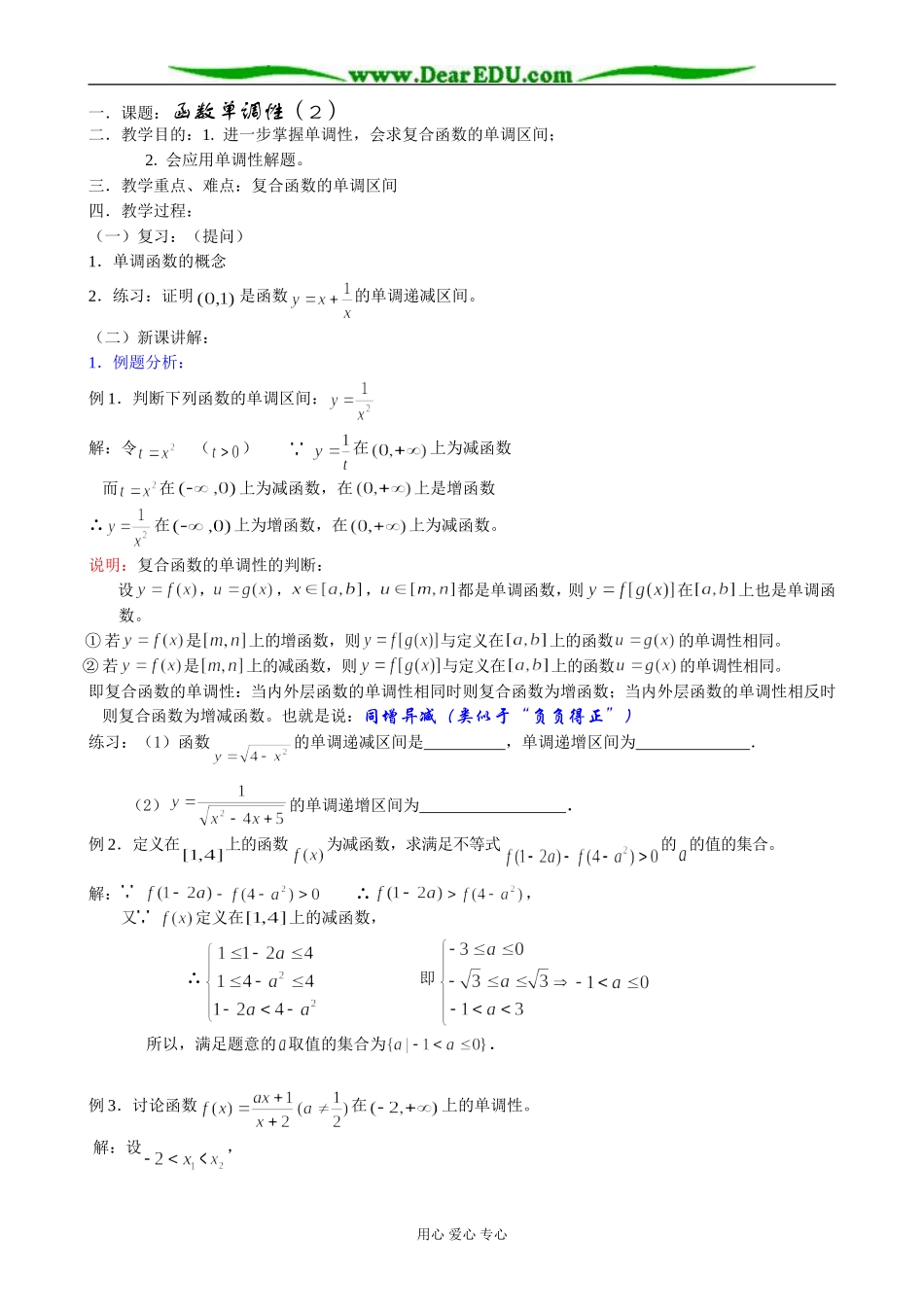 人教版高中数学必修第一册函数单调性教案_第1页