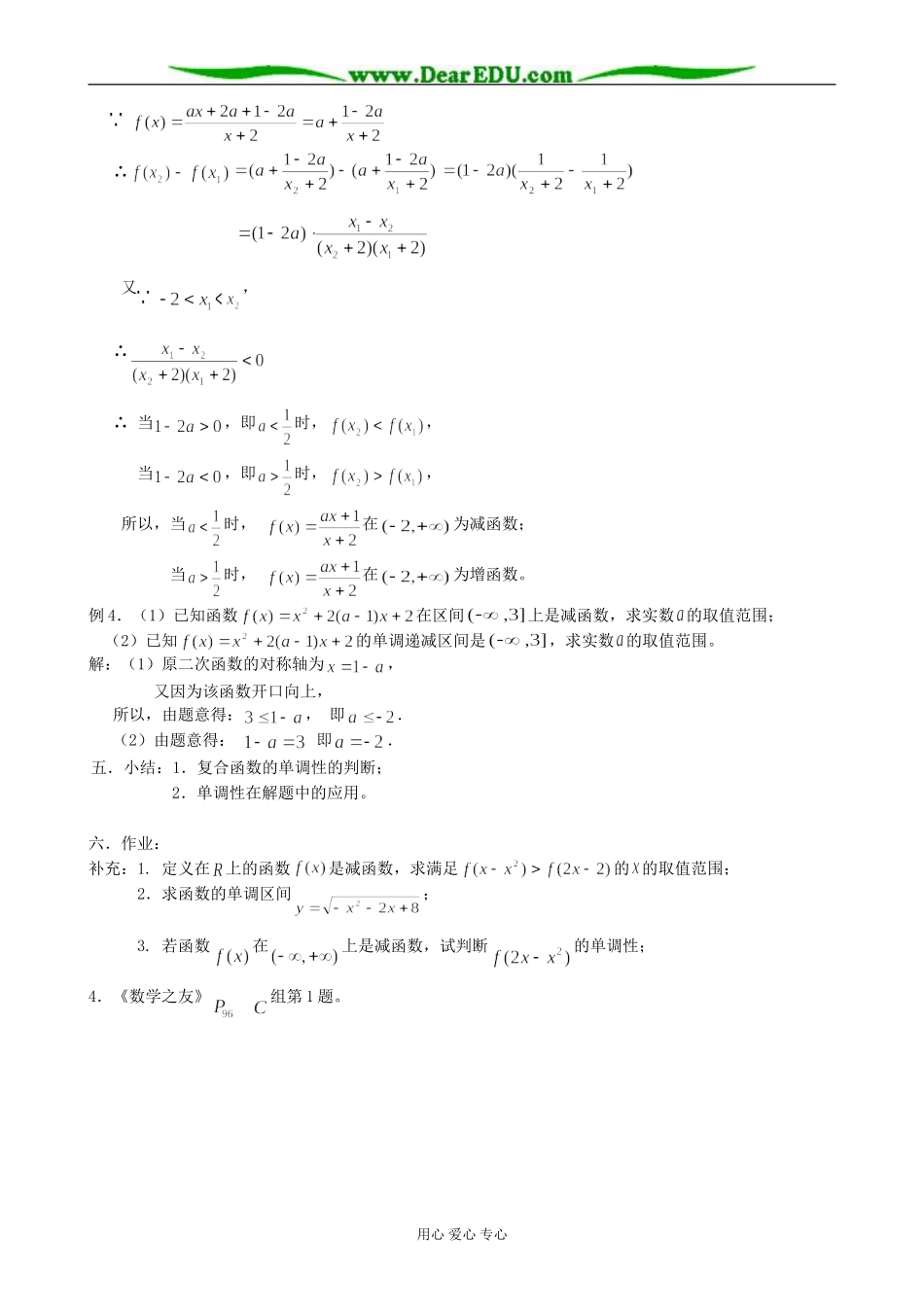 人教版高中数学必修第一册函数单调性教案_第2页