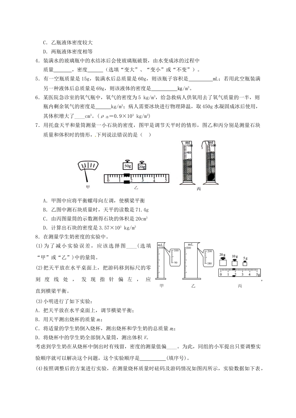 中考物理专题复习 质量和密度（二）学案-人教版初中九年级全册物理学案_第2页