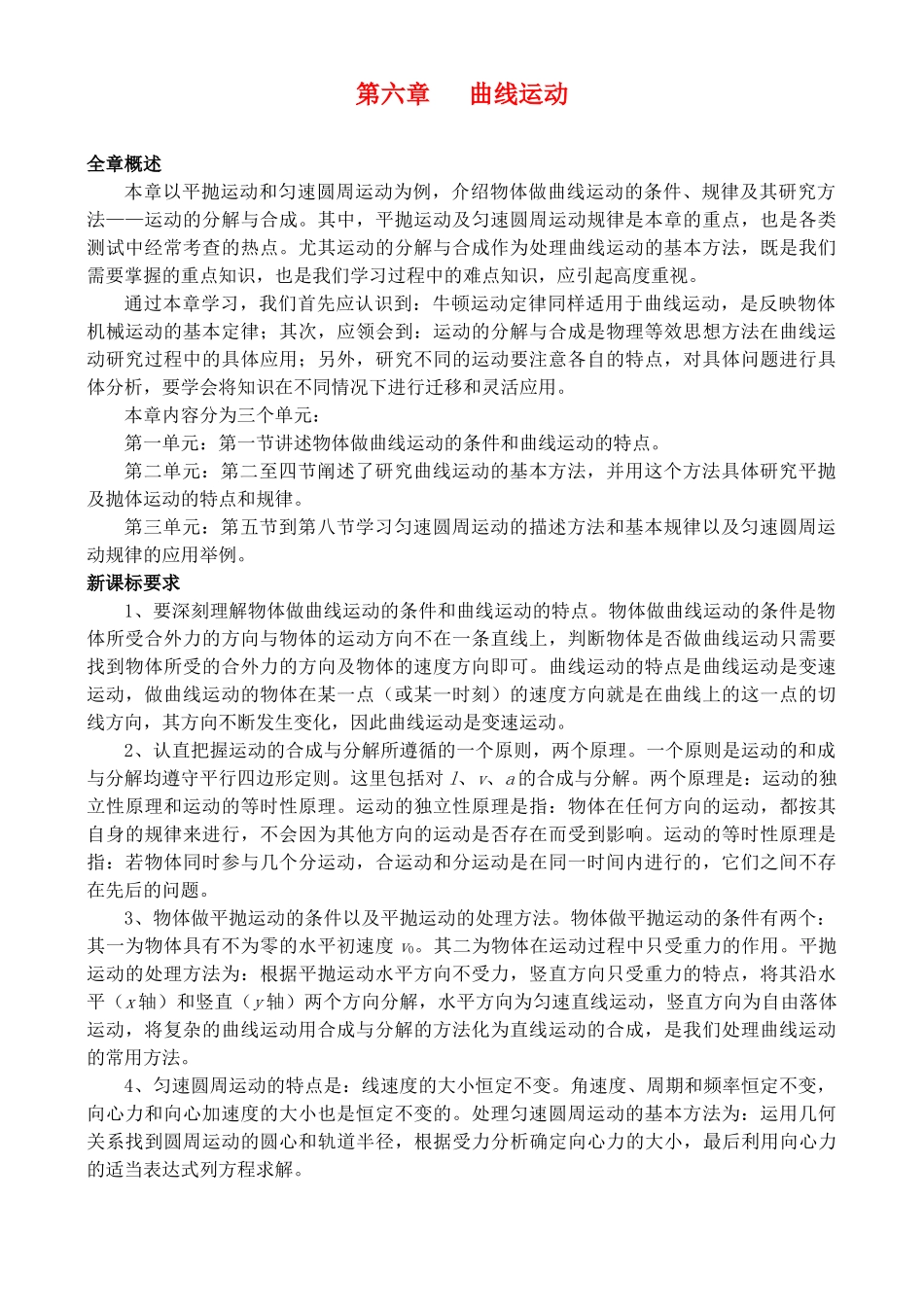高中物理 曲线运动1教案 新人教版必修2_第1页