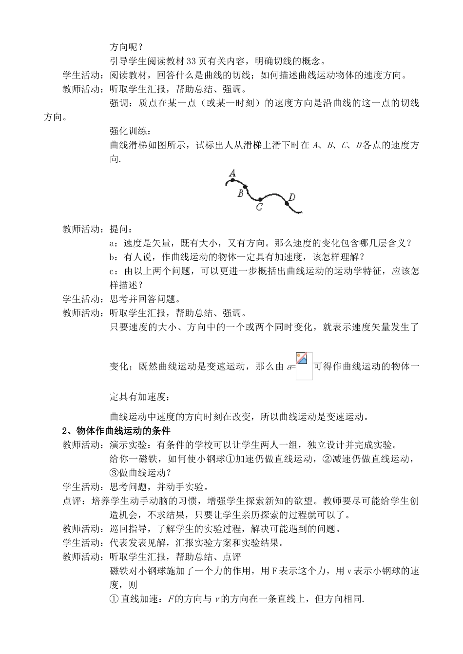 高中物理 曲线运动1教案 新人教版必修2_第3页