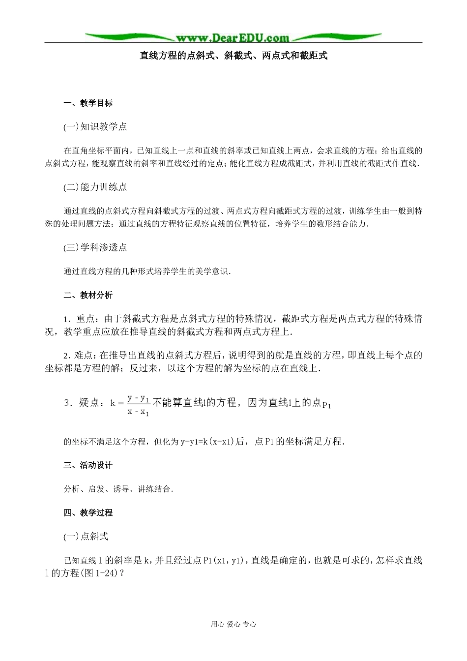 人教版高中数学必修第二册7.2直线的方程4_第1页