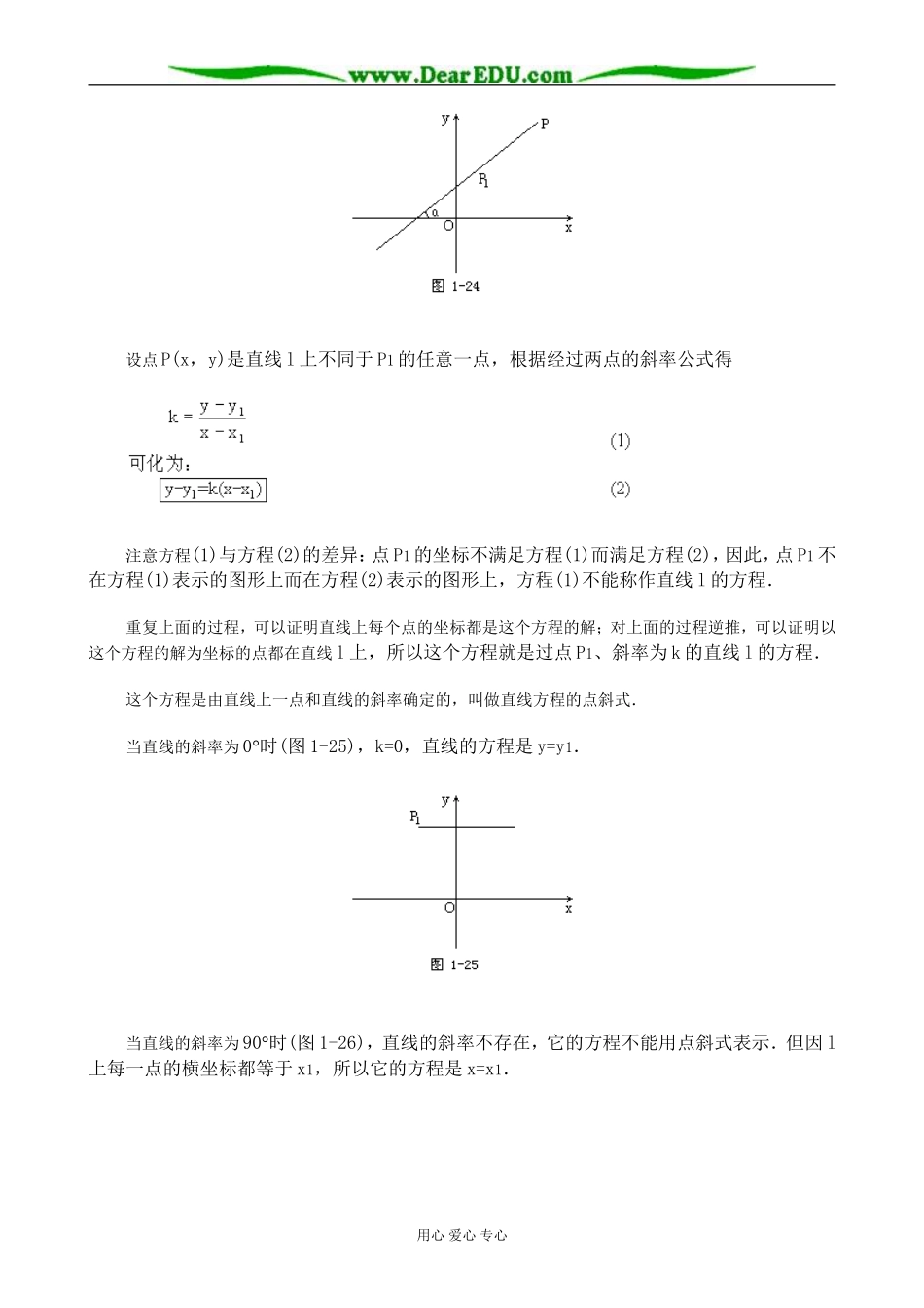 人教版高中数学必修第二册7.2直线的方程4_第2页