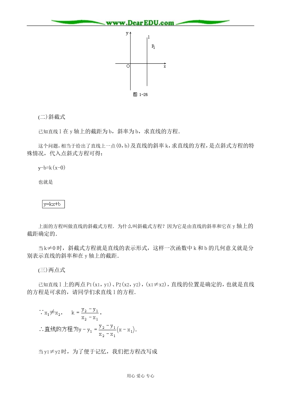 人教版高中数学必修第二册7.2直线的方程4_第3页