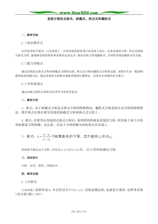 人教版高中数学必修第二册7.2直线的方程4