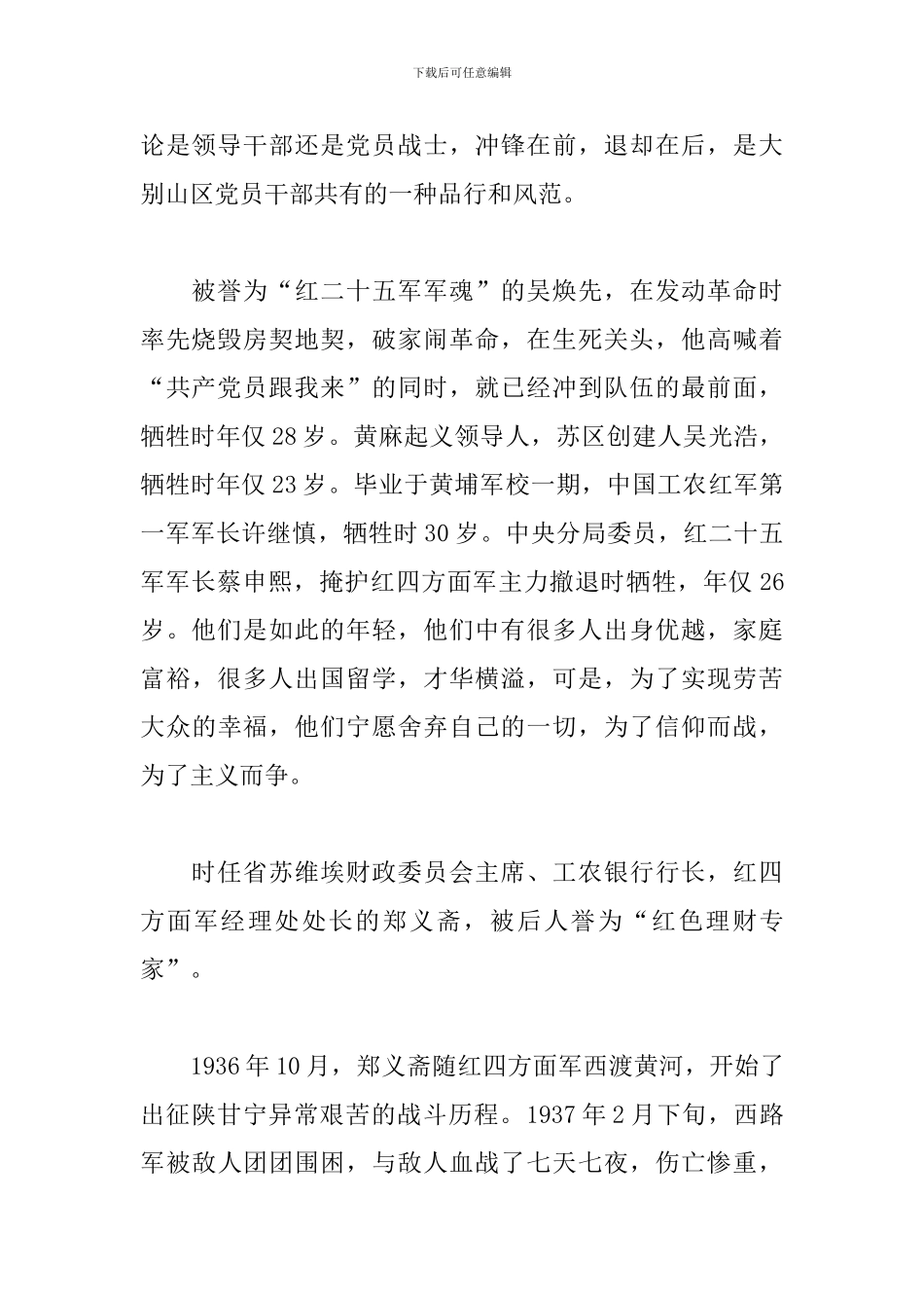 感人红色故事演讲稿范文五篇_第2页