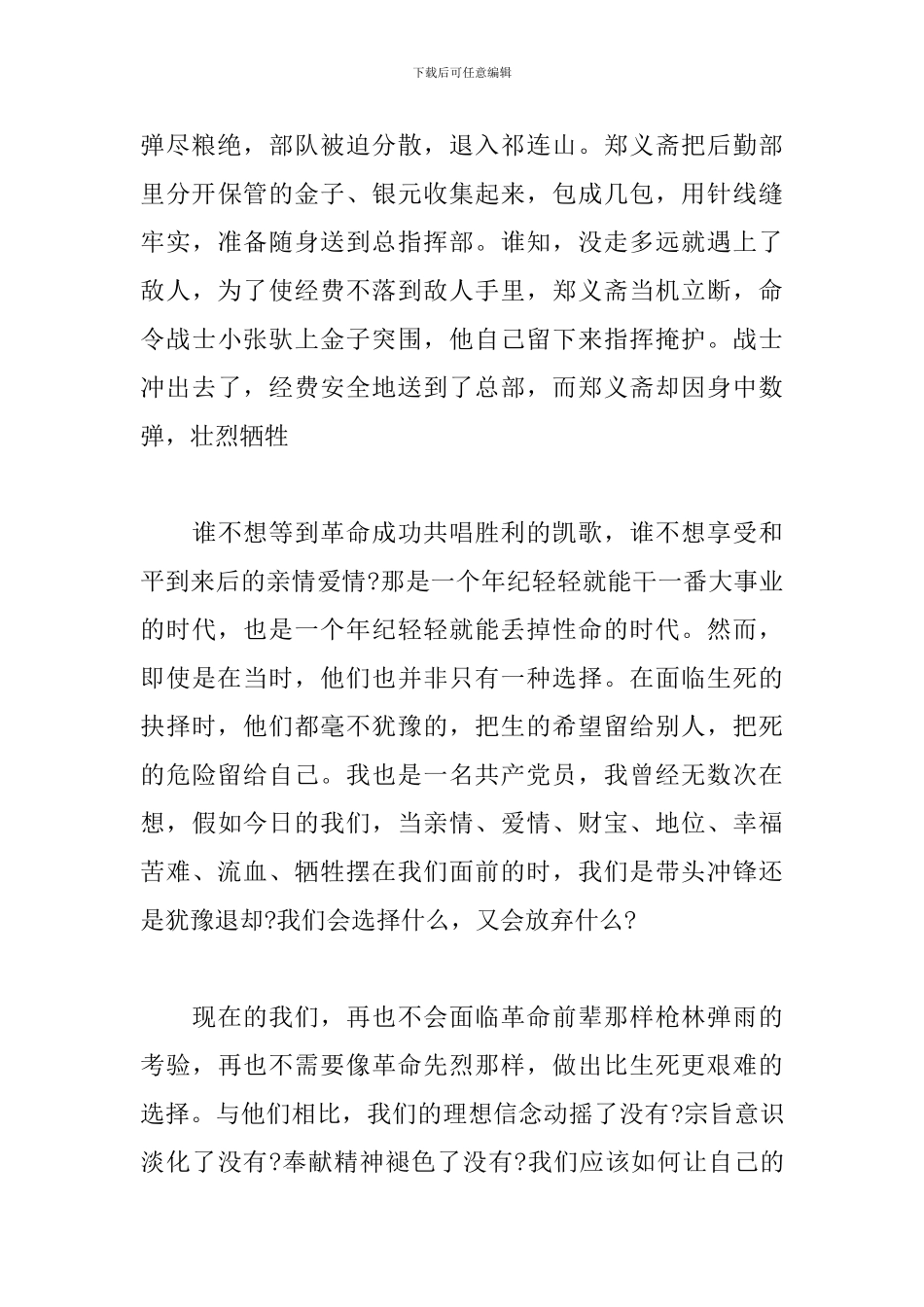 感人红色故事演讲稿范文五篇_第3页