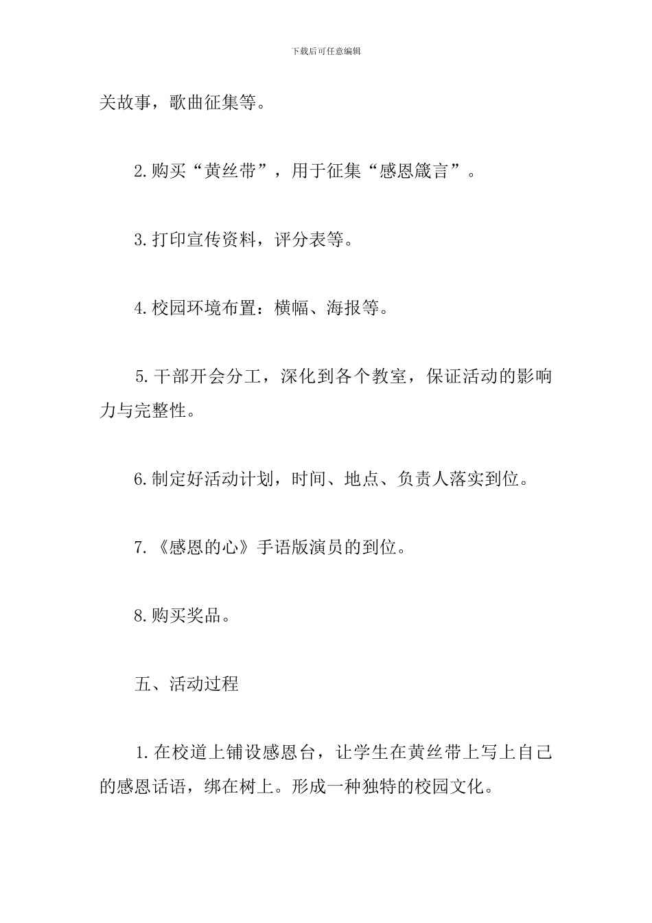 大学生校园感恩节活动策划案_第2页