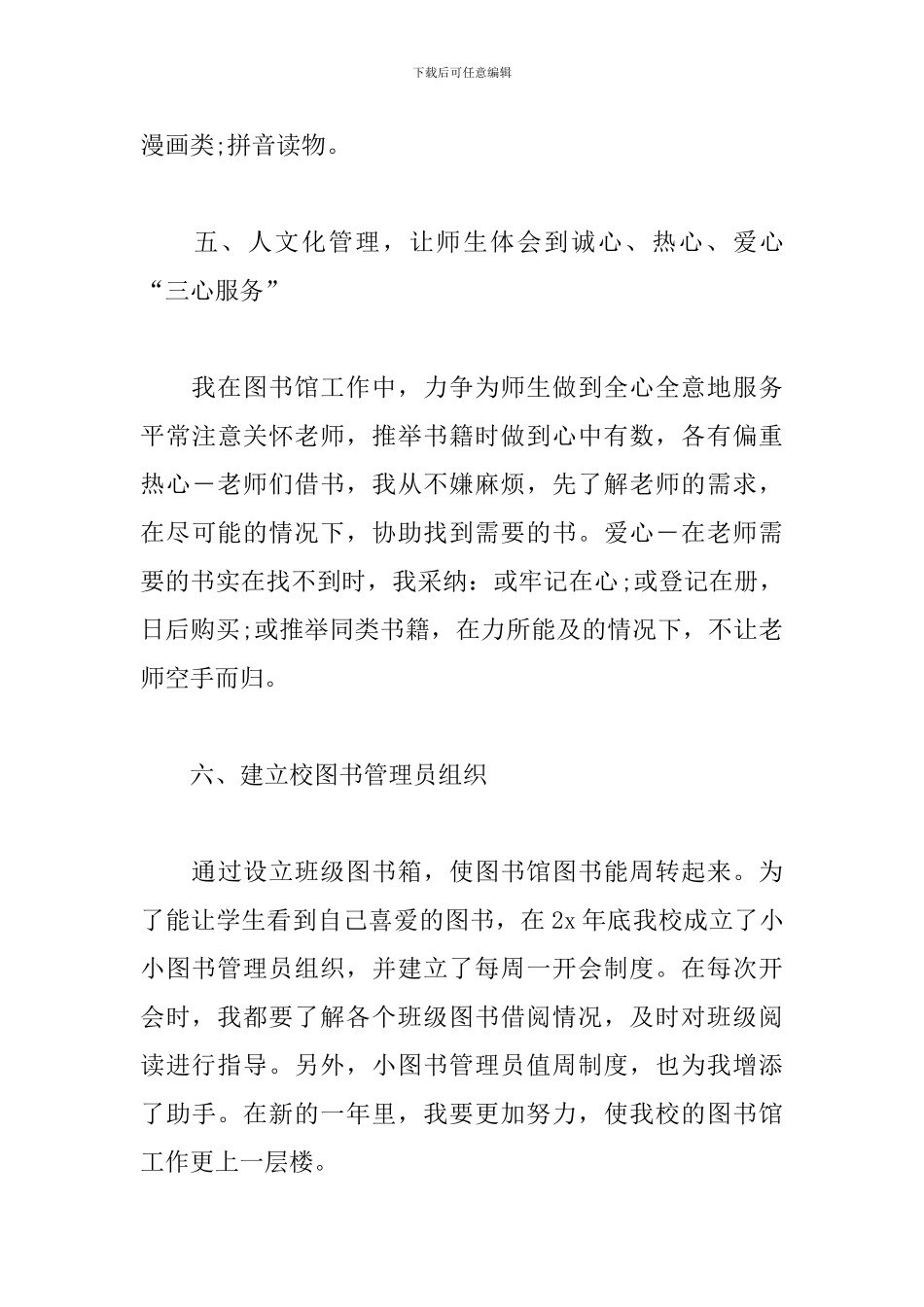 2024学校图书室工作总结范文多篇_第3页