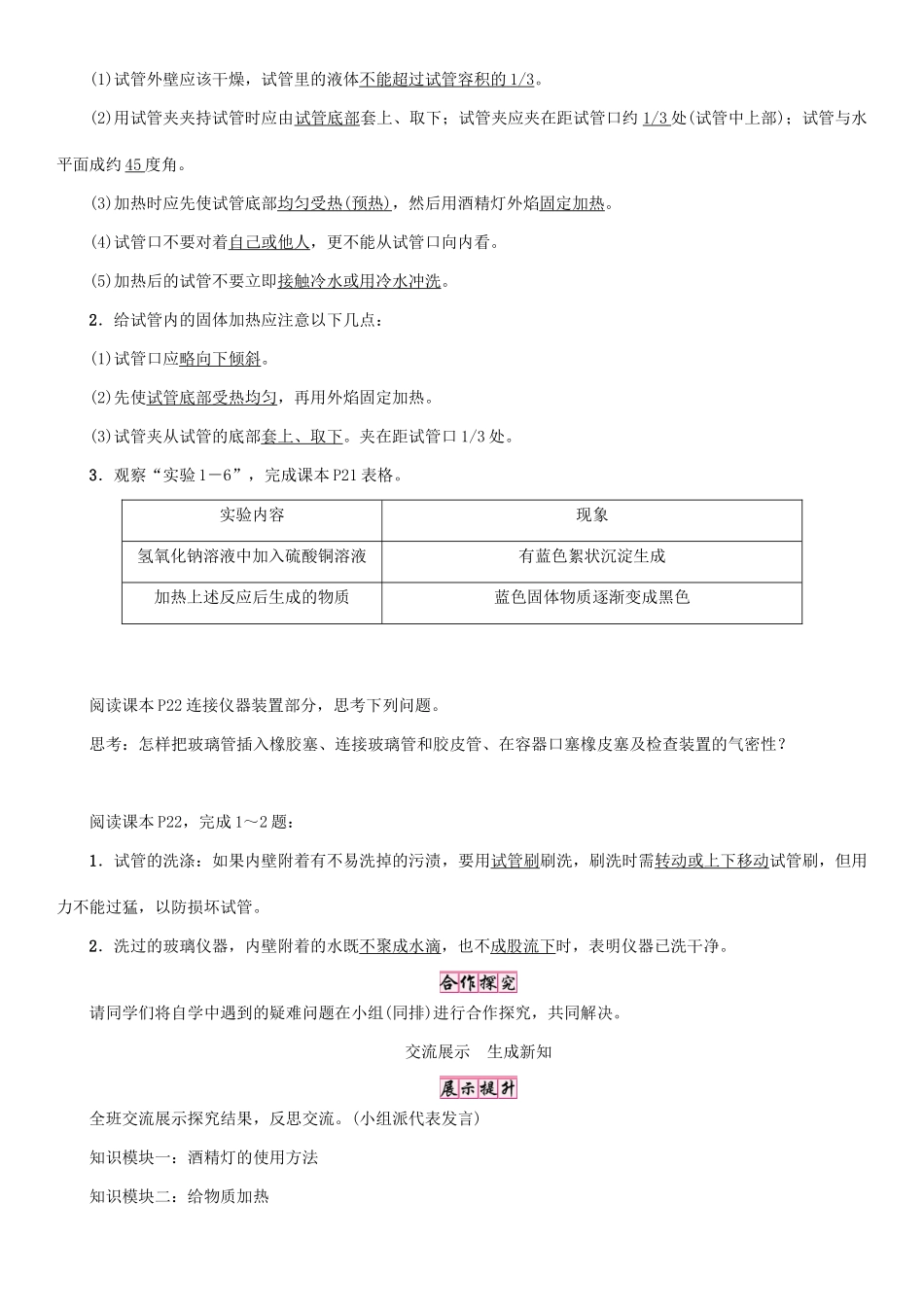 九年级化学上册 第1单元 走进化学世界 课题3 走进化学实验室 第2课时 物质的加热和仪器的连接与洗涤学案 （新版）新人教版-（新版）新人教版初中九年级上册化学学案_第2页