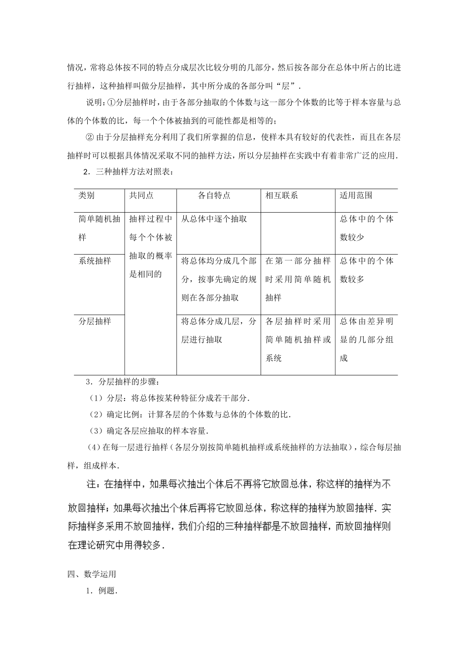 江苏省常州市西夏墅中学高中数学 2.1.3 分层抽样教案 新人教版必修3_第2页