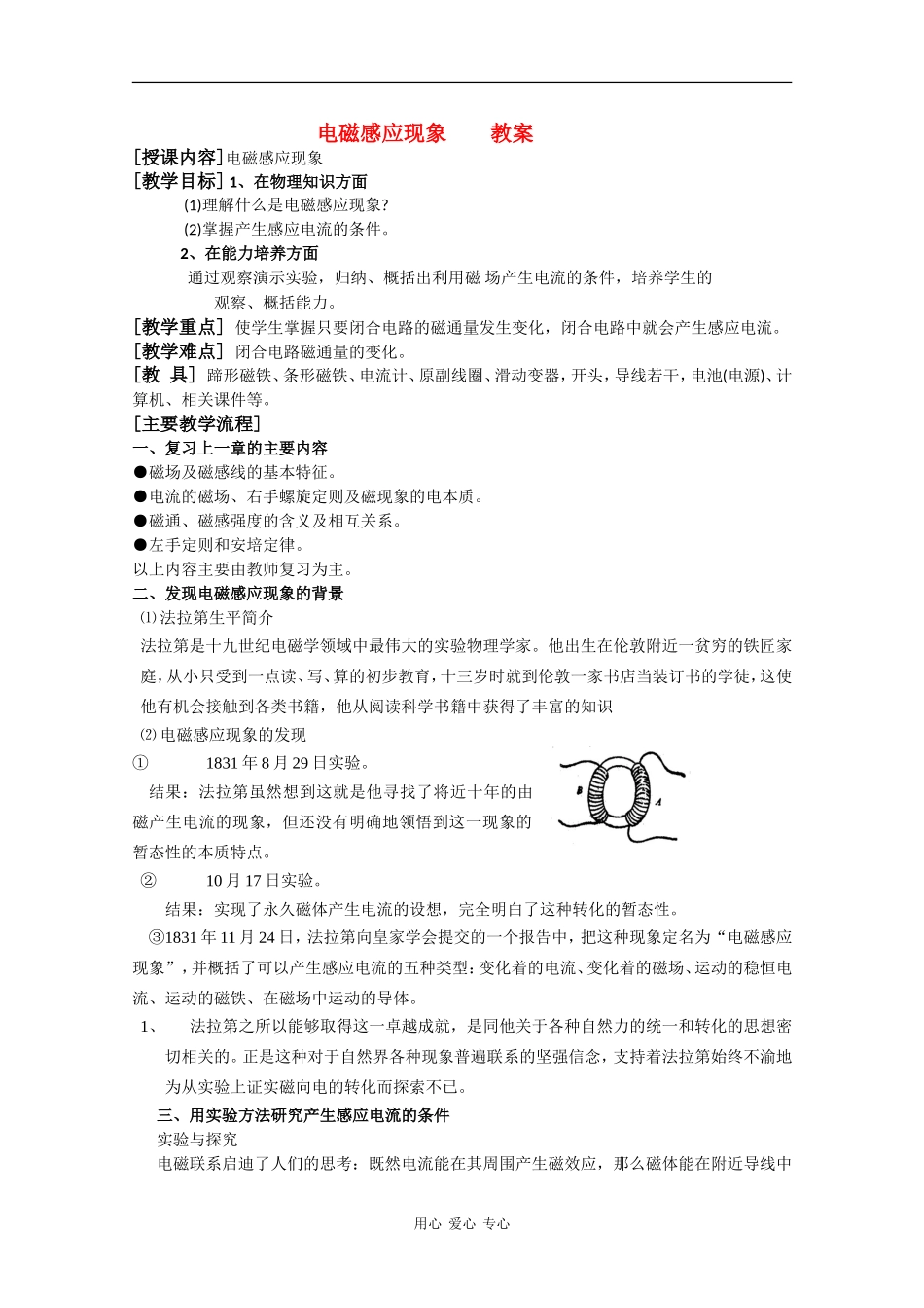 高中物理：1.1 电磁感应现象 教案 粤教版选修3-2_第1页