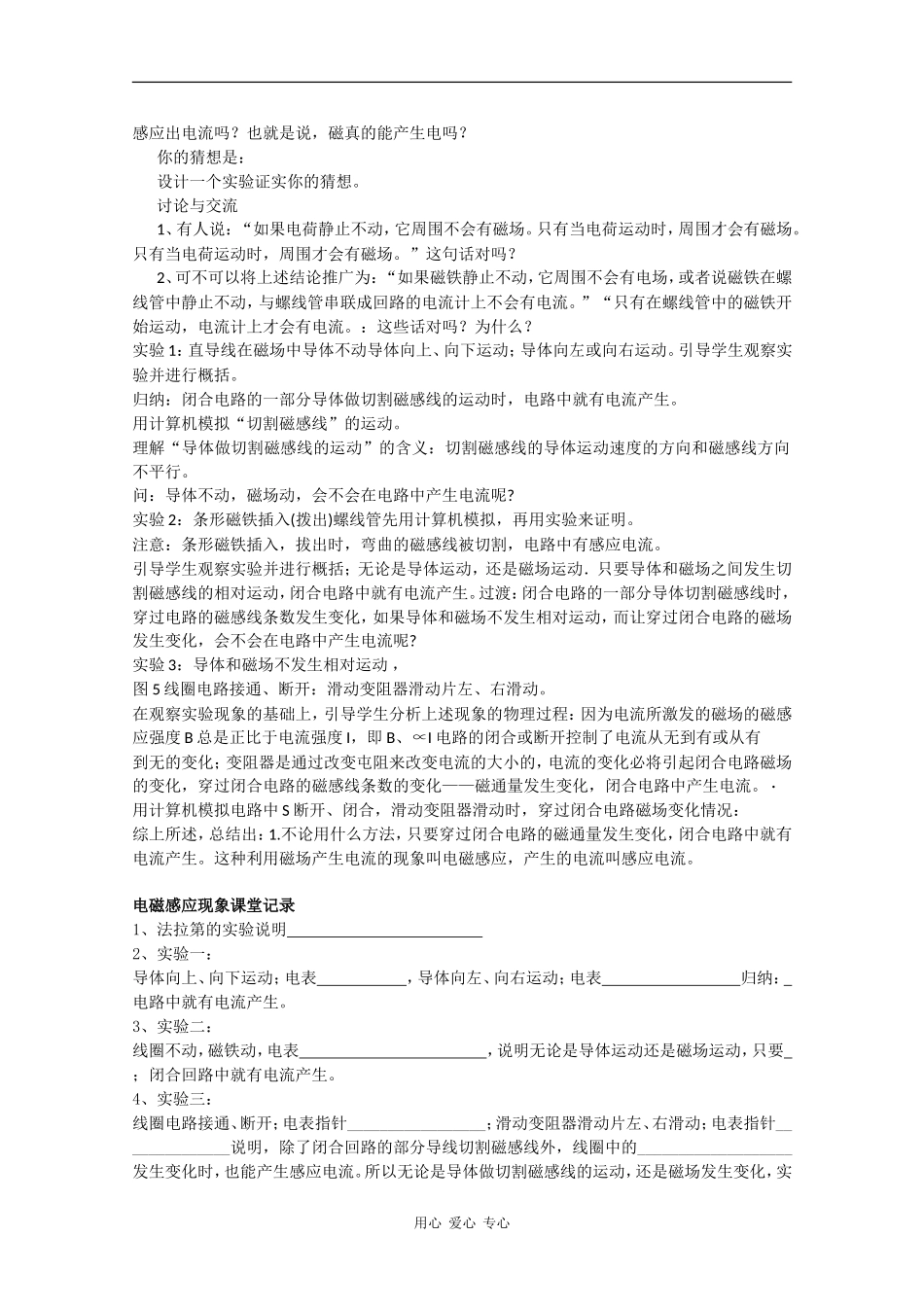 高中物理：1.1 电磁感应现象 教案 粤教版选修3-2_第2页