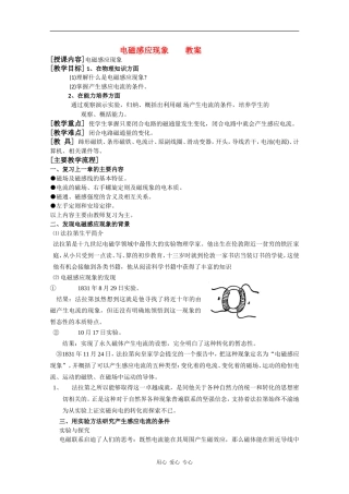 高中物理：1.1 电磁感应现象 教案 粤教版选修3-2
