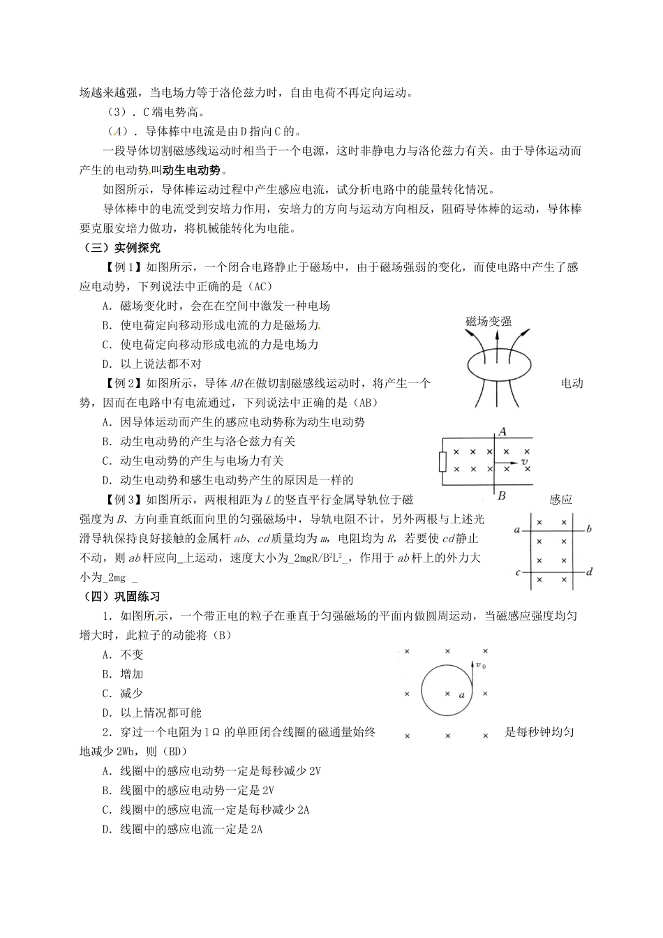 高中物理 第四章 电磁感应 4.5 电磁感应现象的两类情况教案 新人教版选修3-2-新人教版高二选修3-2物理教案_第2页