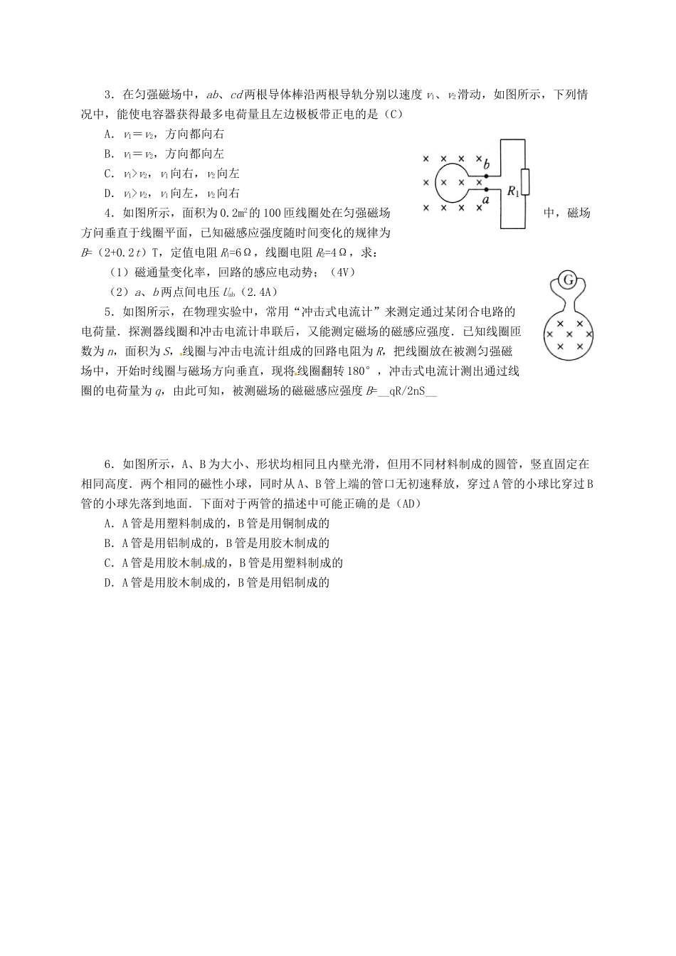 高中物理 第四章 电磁感应 4.5 电磁感应现象的两类情况教案 新人教版选修3-2-新人教版高二选修3-2物理教案_第3页