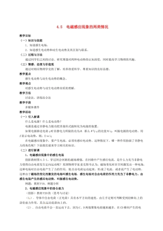 高中物理 第四章 电磁感应 4.5 电磁感应现象的两类情况教案 新人教版选修3-2-新人教版高二选修3-2物理教案
