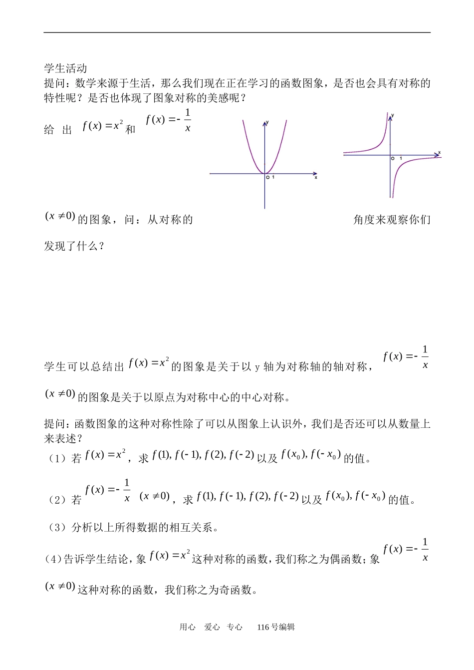 数学人教版必修1(B) 函数的奇偶性3_第2页
