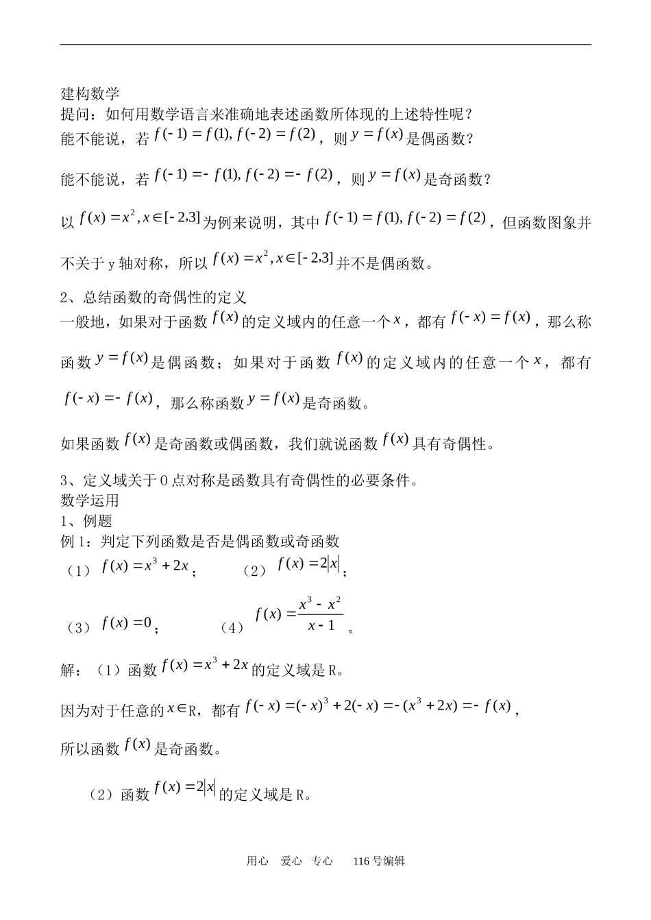 数学人教版必修1(B) 函数的奇偶性3_第3页