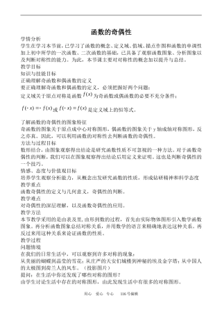 数学人教版必修1(B) 函数的奇偶性3