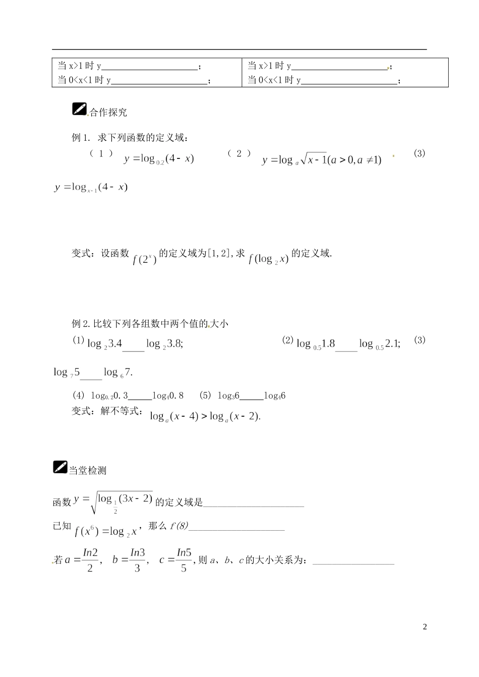 江苏省宿迁中学高中数学 2.3对数函数4教案 新人教A版必修1_第2页