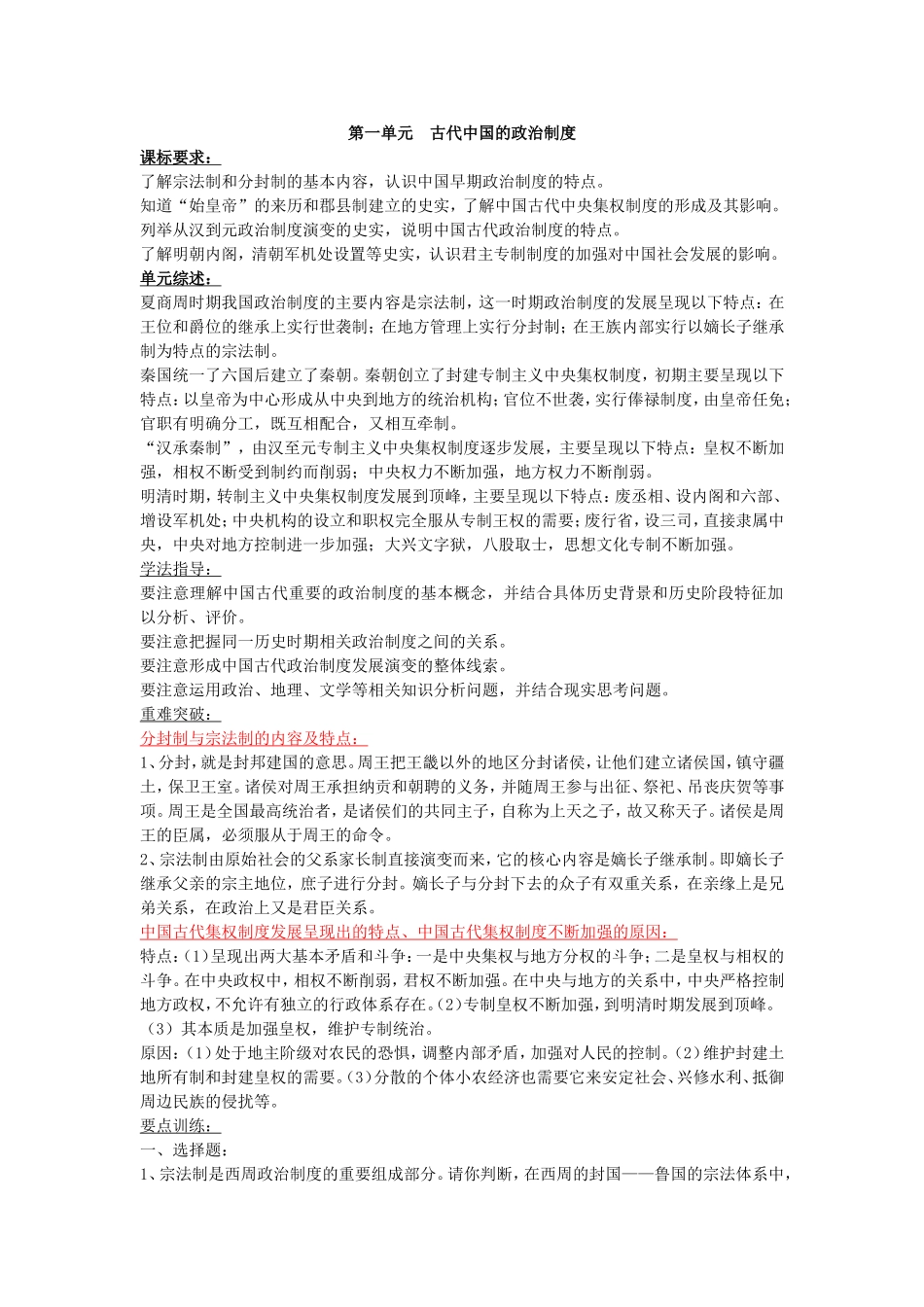 江苏省高中历史必修课备课资料 必修1_第1页