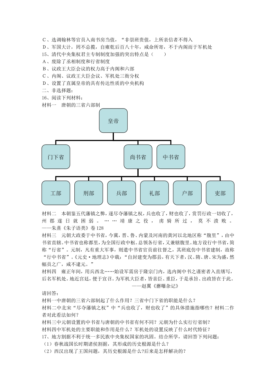 江苏省高中历史必修课备课资料 必修1_第3页