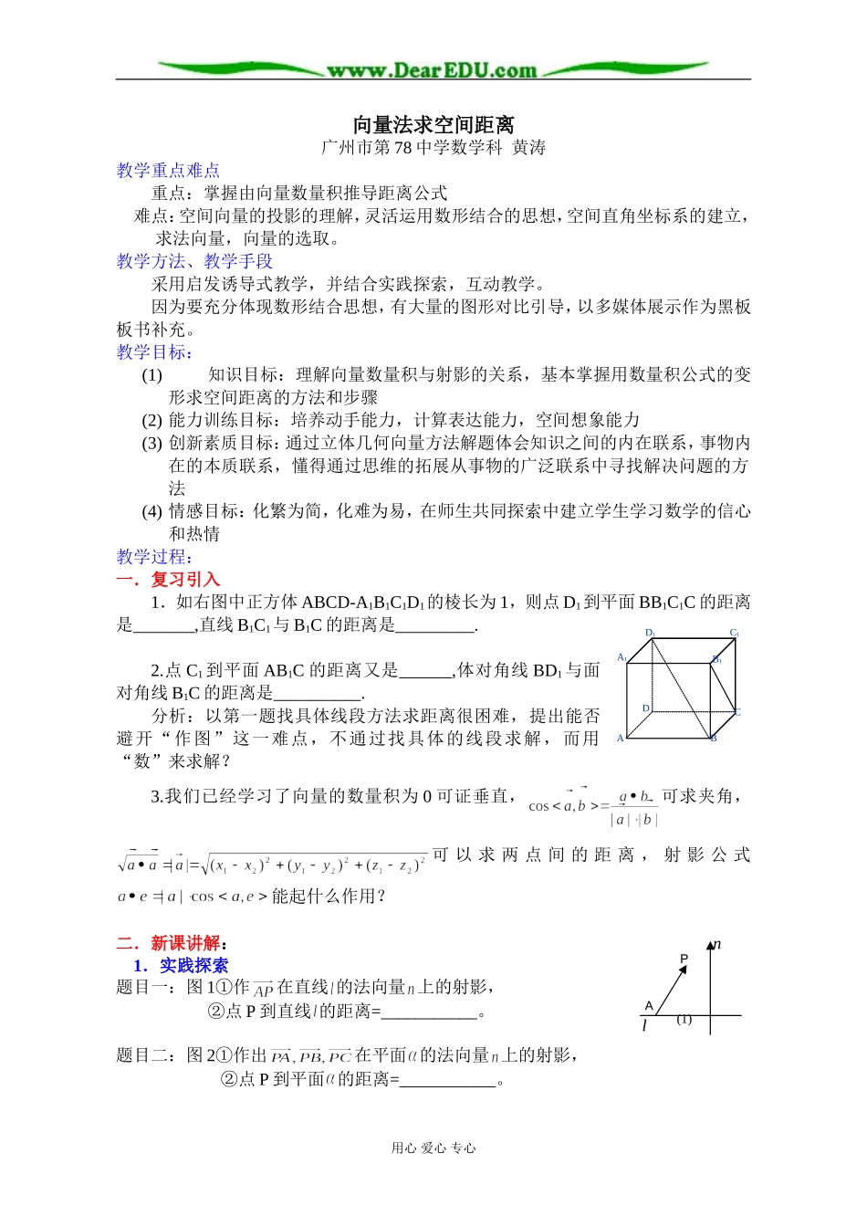 向量法求空间距离n_第1页