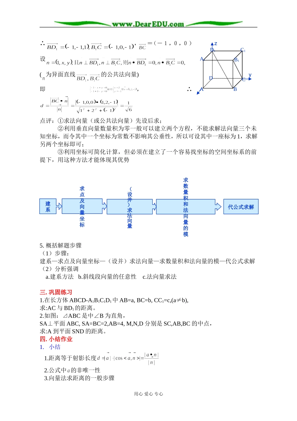 向量法求空间距离n_第3页